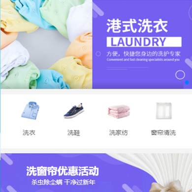 江孜洗衣干衣店门店小程序开发