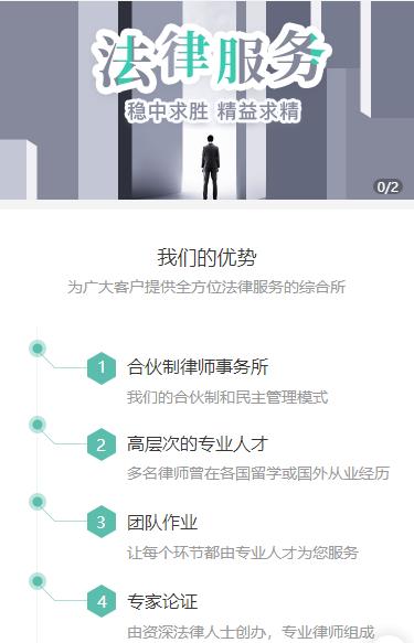 江孜律师事务所小程序开发