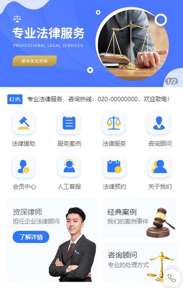 江孜法律顾问小程序开发