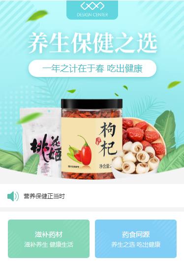 江孜养身保健小程序开发