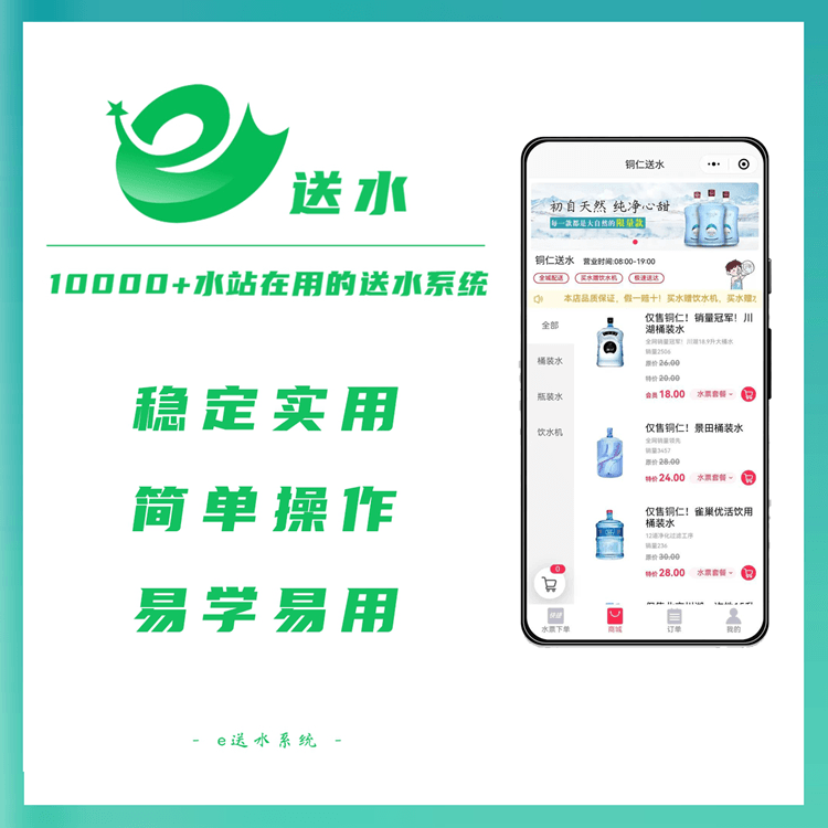 江孜来客e送水---专业好用的桶装水微信订水小程序系统